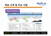 [인터넷과 경영] KOTRA의 시멘틱 웹 적용 사례-8