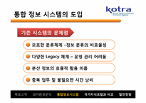 [인터넷과 경영] KOTRA의 시멘틱 웹 적용 사례-10