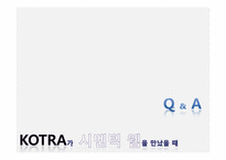 [인터넷과 경영] KOTRA의 시멘틱 웹 적용 사례-20