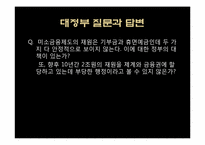 [경제학] 미소금융제도의 문제점과 해결방안-16