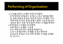 [조직행동론] 조직문화의 다양성과 형성-6