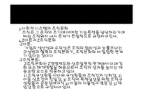 [조직행동론] 조직문화의 다양성과 형성-7