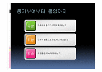 [리더십] 리더십과 동기부여-5