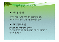 [소비와 윤리] 윤리적 소비를 위한 불매운동-3