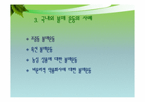 [소비와 윤리] 윤리적 소비를 위한 불매운동-11