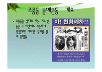 [소비와 윤리] 윤리적 소비를 위한 불매운동-13