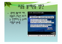 [소비와 윤리] 윤리적 소비를 위한 불매운동-14