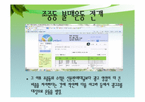 [소비와 윤리] 윤리적 소비를 위한 불매운동-15