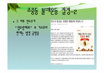 [소비와 윤리] 윤리적 소비를 위한 불매운동-18