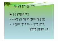 [소비와 윤리] 윤리적 소비를 위한 불매운동-19