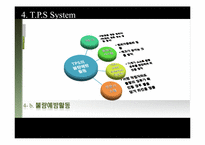 [국제기업환경] 자동차 생산방식의 혁명(도요타 생산방식(TPS) VS 포드시스템(Ford system)-17