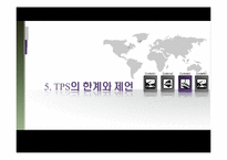 [국제기업환경] 자동차 생산방식의 혁명(도요타 생산방식(TPS) VS 포드시스템(Ford system)-19