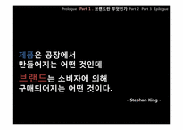 [경영학] 브랜드 인지도에 대한 고찰-18