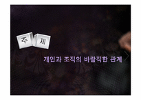[조직행동론] 본정초콜릿(주) 기업방문 보고서-3