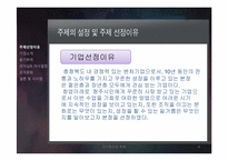 [조직행동론] 본정초콜릿(주) 기업방문 보고서-4