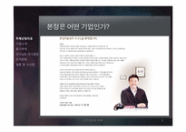 [조직행동론] 본정초콜릿(주) 기업방문 보고서-5