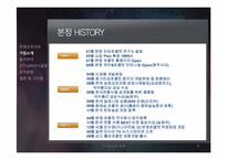 [조직행동론] 본정초콜릿(주) 기업방문 보고서-6