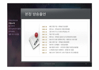 [조직행동론] 본정초콜릿(주) 기업방문 보고서-11