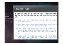 [조직행동론] 본정초콜릿(주) 기업방문 보고서-13