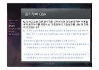 [조직행동론] 본정초콜릿(주) 기업방문 보고서-15