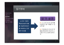 [조직행동론] 본정초콜릿(주) 기업방문 보고서-17