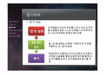 [조직행동론] 본정초콜릿(주) 기업방문 보고서-18