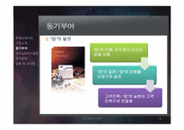 [조직행동론] 본정초콜릿(주) 기업방문 보고서-19