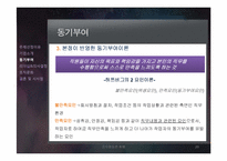 [조직행동론] 본정초콜릿(주) 기업방문 보고서-20