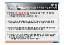 [외국환 관리법] 지급 또는 수령의 방법의 신고-3