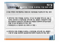 [외국환 관리법] 지급 또는 수령의 방법의 신고-4
