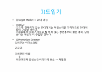 [마케팅원론] 베스킨라빈스31 마케팅전략-5