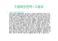 [마케팅원론] 베스킨라빈스31 마케팅전략-8
