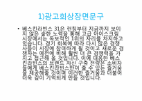 [마케팅원론] 베스킨라빈스31 마케팅전략-9