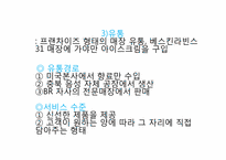 [마케팅원론] 베스킨라빈스31 마케팅전략-14
