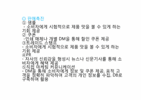[마케팅원론] 베스킨라빈스31 마케팅전략-16