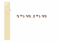 [조직과인간] 한국형 리더십 8요인 사례분석-1