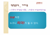 [조직과인간] 한국형 리더십 8요인 사례분석-5