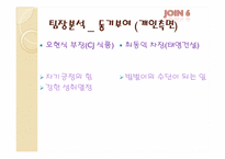 [조직과인간] 한국형 리더십 8요인 사례분석-10