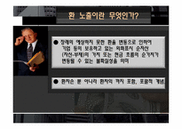 [위기관리] 환 리스크(위험)노출과 그 사례(미래와 사람, 현대자동차 사례 조사)-4