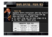 [위기관리] 환 리스크(위험)노출과 그 사례(미래와 사람, 현대자동차 사례 조사)-11