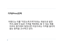 [국제경영] 이랜드의 중국시장 진출 마케팅 성공사례-6