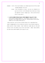 [마케팅 전략] 광고 속에 나타난 색채의 이해-8