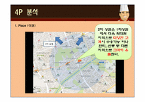 [마케팅] 김영모 과자점의 성공요인 분석-7