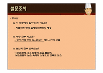 [마케팅] 김영모 과자점의 성공요인 분석-20