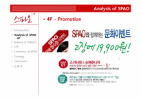 [경영학] 스파오 SPAO 마케팅 전략(영문)-17