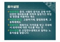 [노동단체법] 외국인 노동자의 실태와 고용허가제의 문제점-5