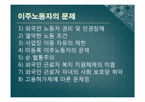 [노동단체법] 외국인 노동자의 실태와 고용허가제의 문제점-8