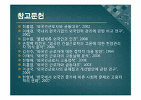 [노동단체법] 외국인 노동자의 실태와 고용허가제의 문제점-13