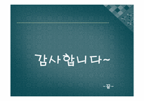 [노동단체법] 외국인 노동자의 실태와 고용허가제의 문제점-14