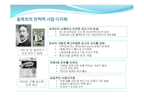 제2장 전략적 마케팅 계획-3